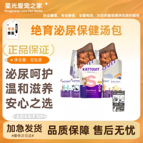 德国进口kattovit卡帝维特绝育泌尿保健汤包猫咪主食餐包肉汁补水