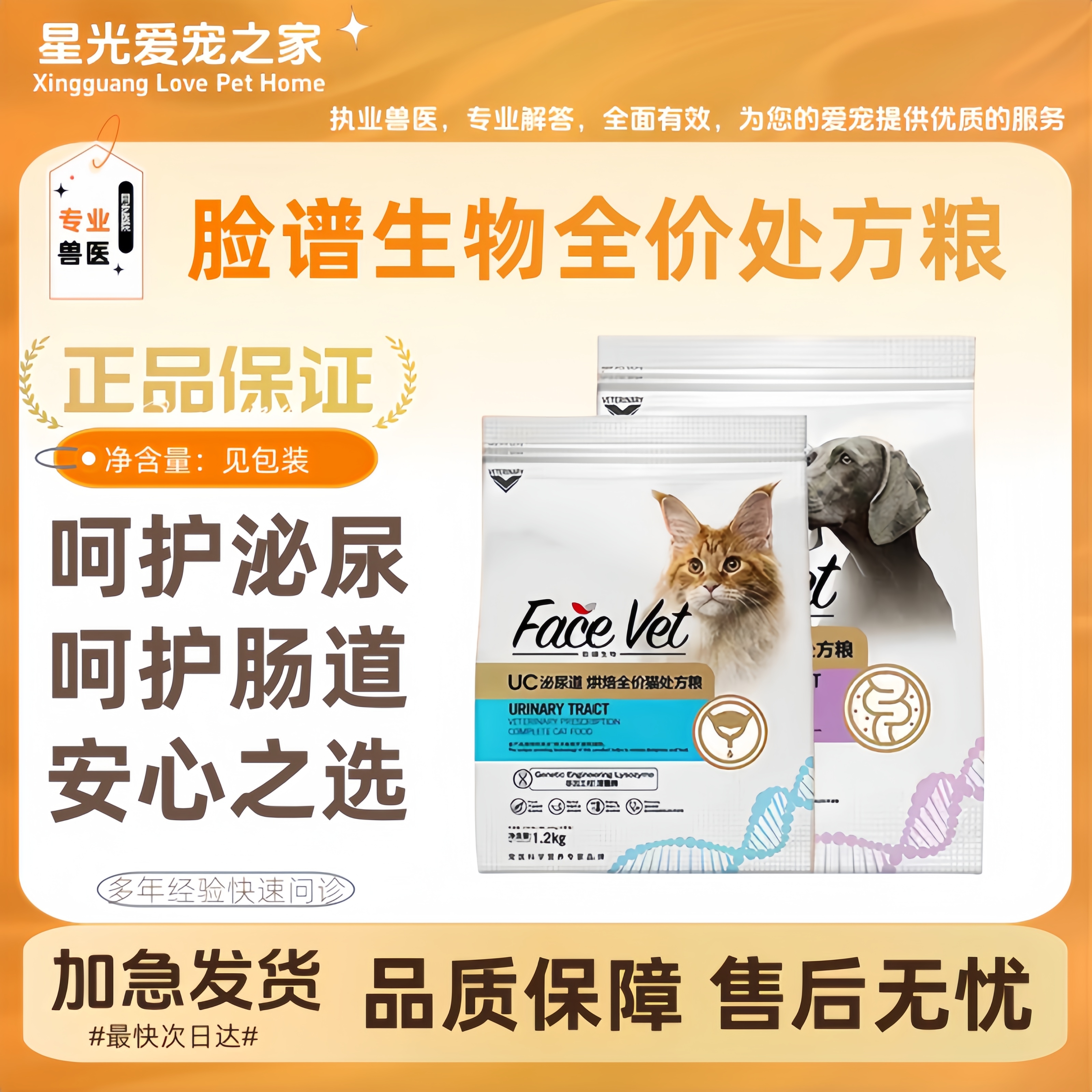 facevet脸谱生物全价处方粮猫粮狗粮犬猫术后康复肠胃泌尿成幼猫