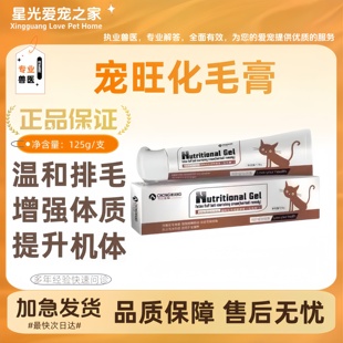 宠旺生物猫咪化毛膏125g营养膏正品保证化毛球温和排毛营