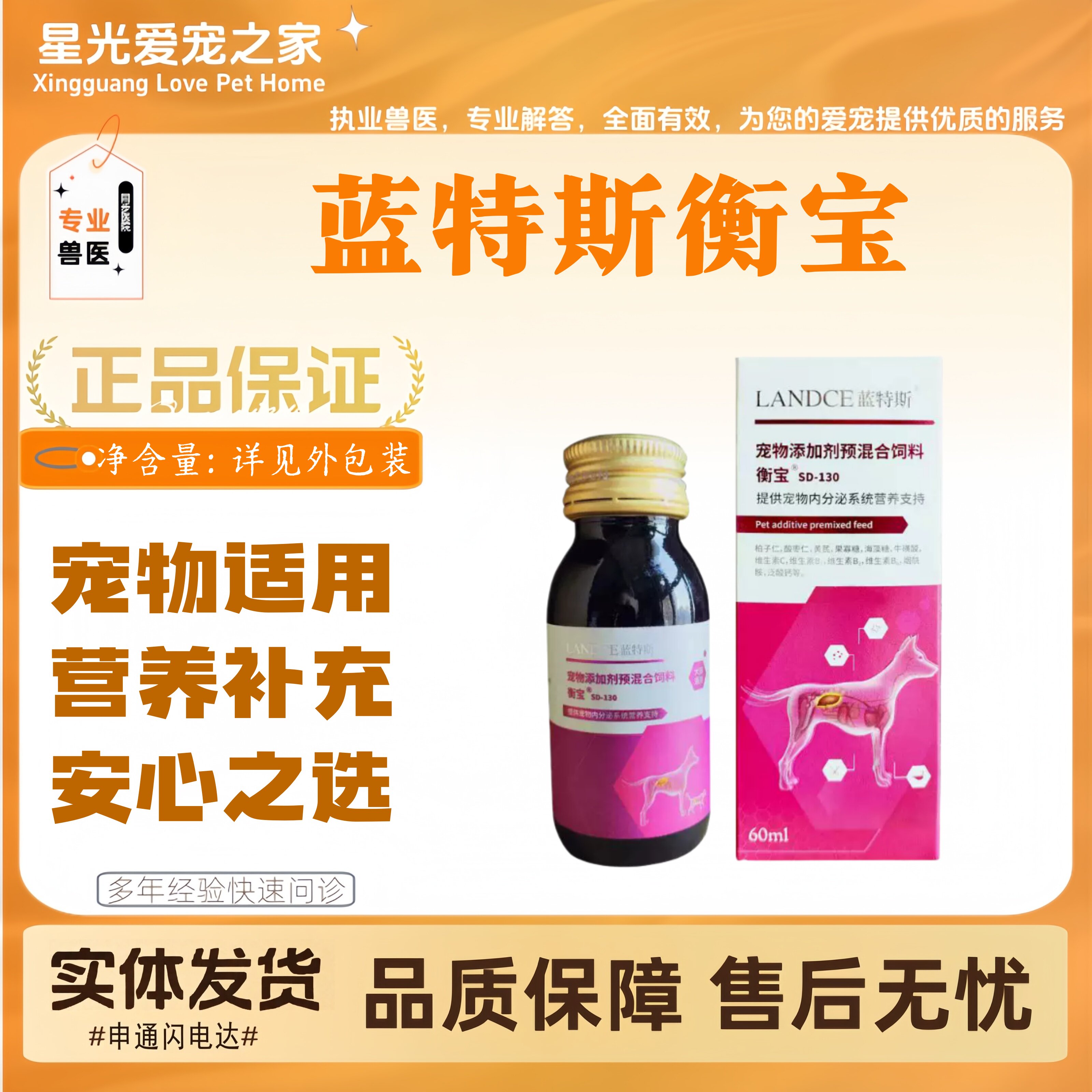 蓝特斯衡宝60ml宠物适用营养补充提供宠物内分泌系统营养支持衡宝