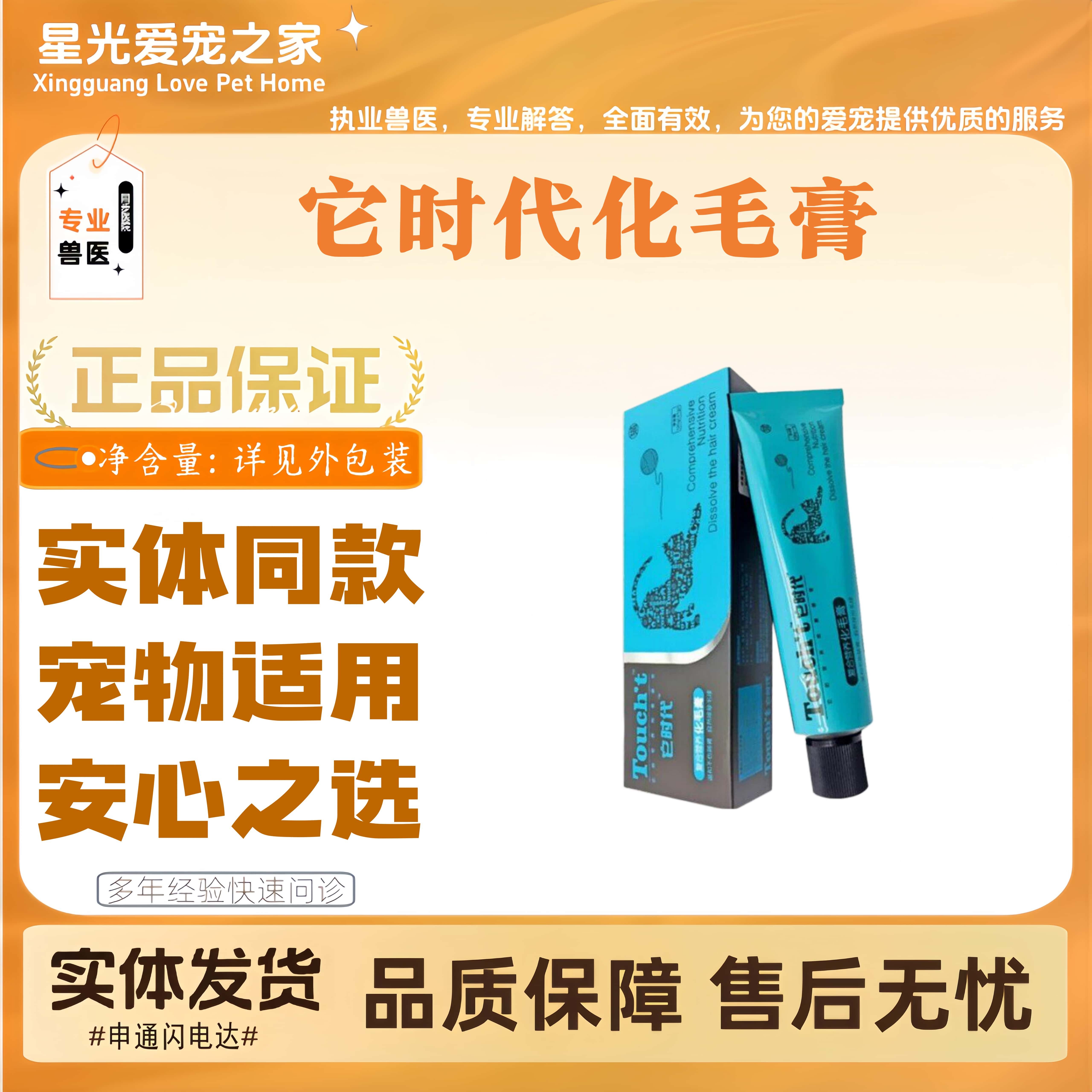 它时代化毛膏120g猫全阶段通用营养膏医院同款猫猫营养补充化毛膏