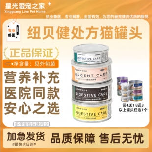 Nubear纽贝健泌尿道猫罐头湿粮包猫咪泌尿问题营养补充处方罐