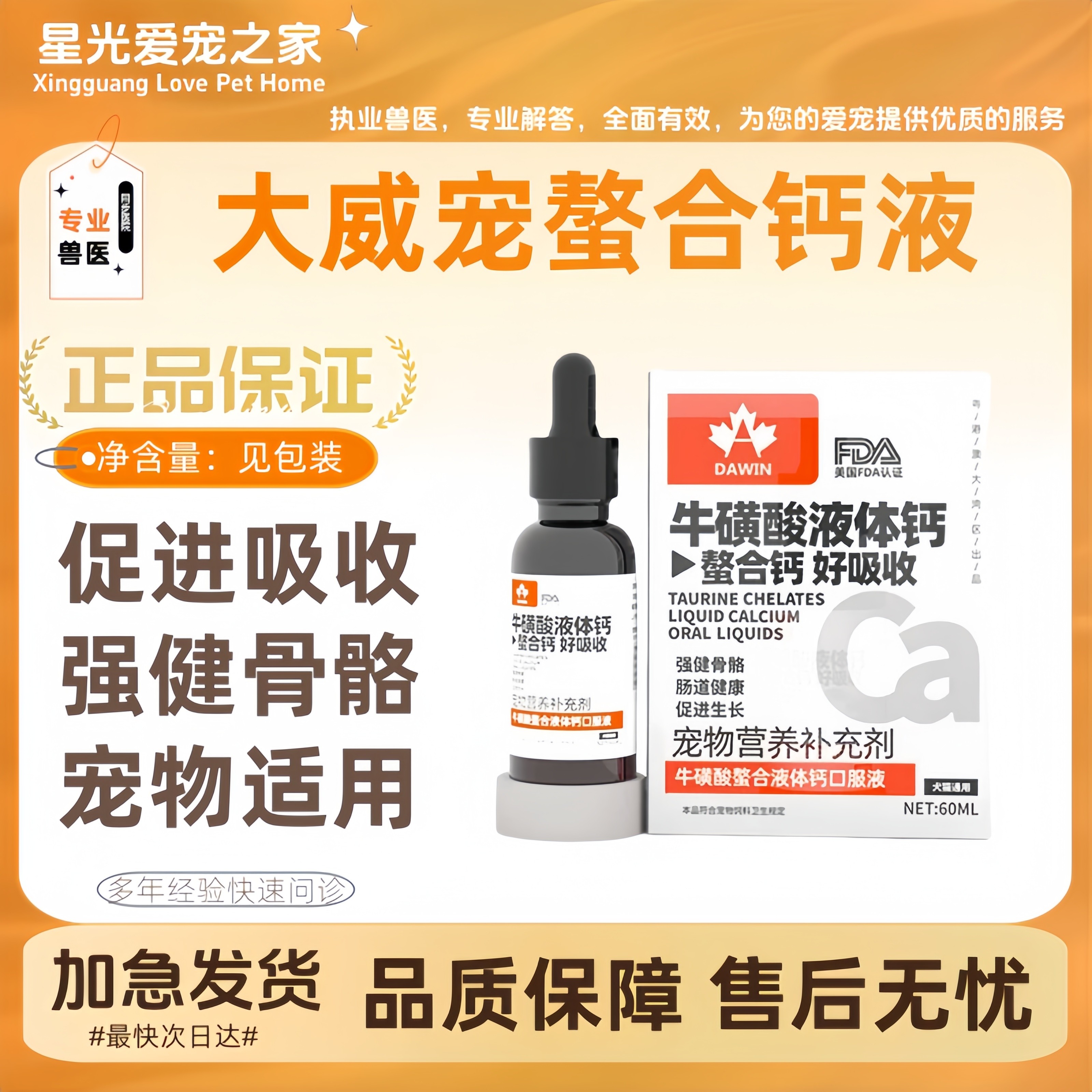 大威宠螯合钙液猫咪狗狗专用补钙乳钙液体钙幼犬小型犬补钙60ml,宠物/宠物食品及用品,狗氨基酸/维生素/钙铁锌,淘宝优惠券,粉丝福利购,淘宝优惠卷