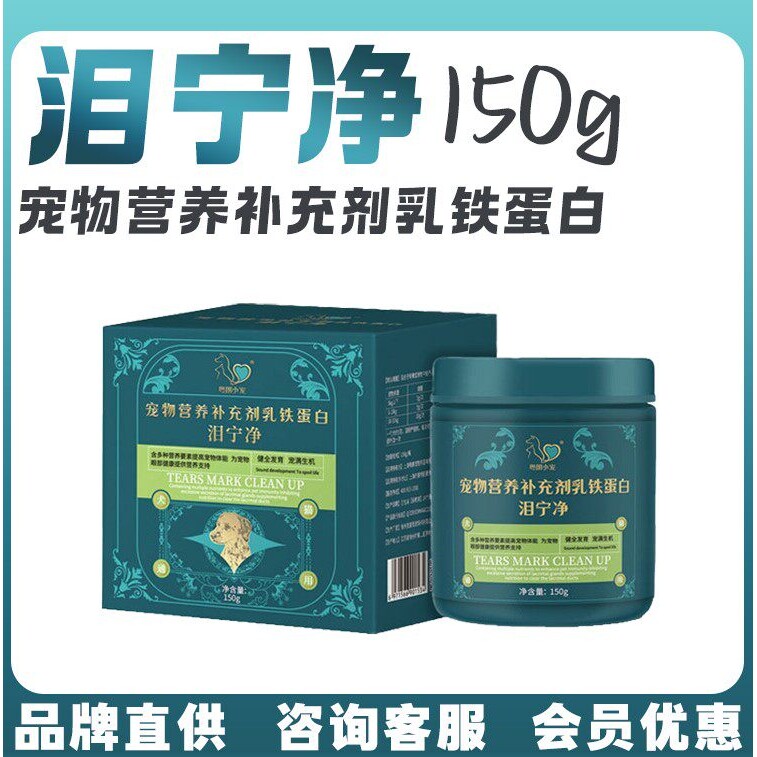 粤朗小宠泪宁净宠物适用眼部清洁猫狗全阶段医院同款营养补充粉剂