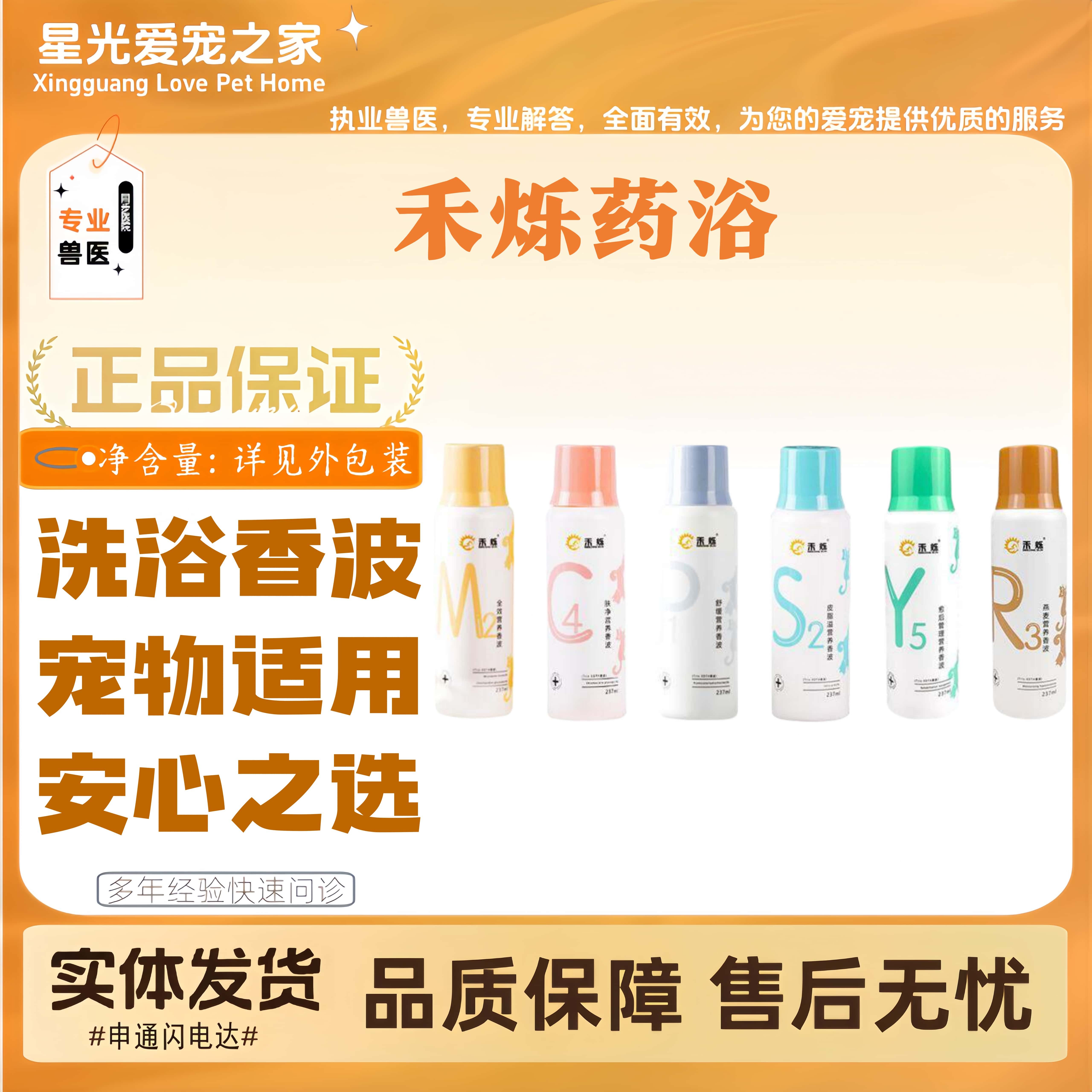 禾烁药浴M2猫狗通用全阶段适用洗浴香波宠物皮肤适用清洁沐浴露