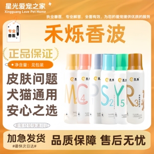 禾烁药浴M2狗C4P1S2皮脂溢螨虫香波免洗宠物皮肤护理皮肤滋养