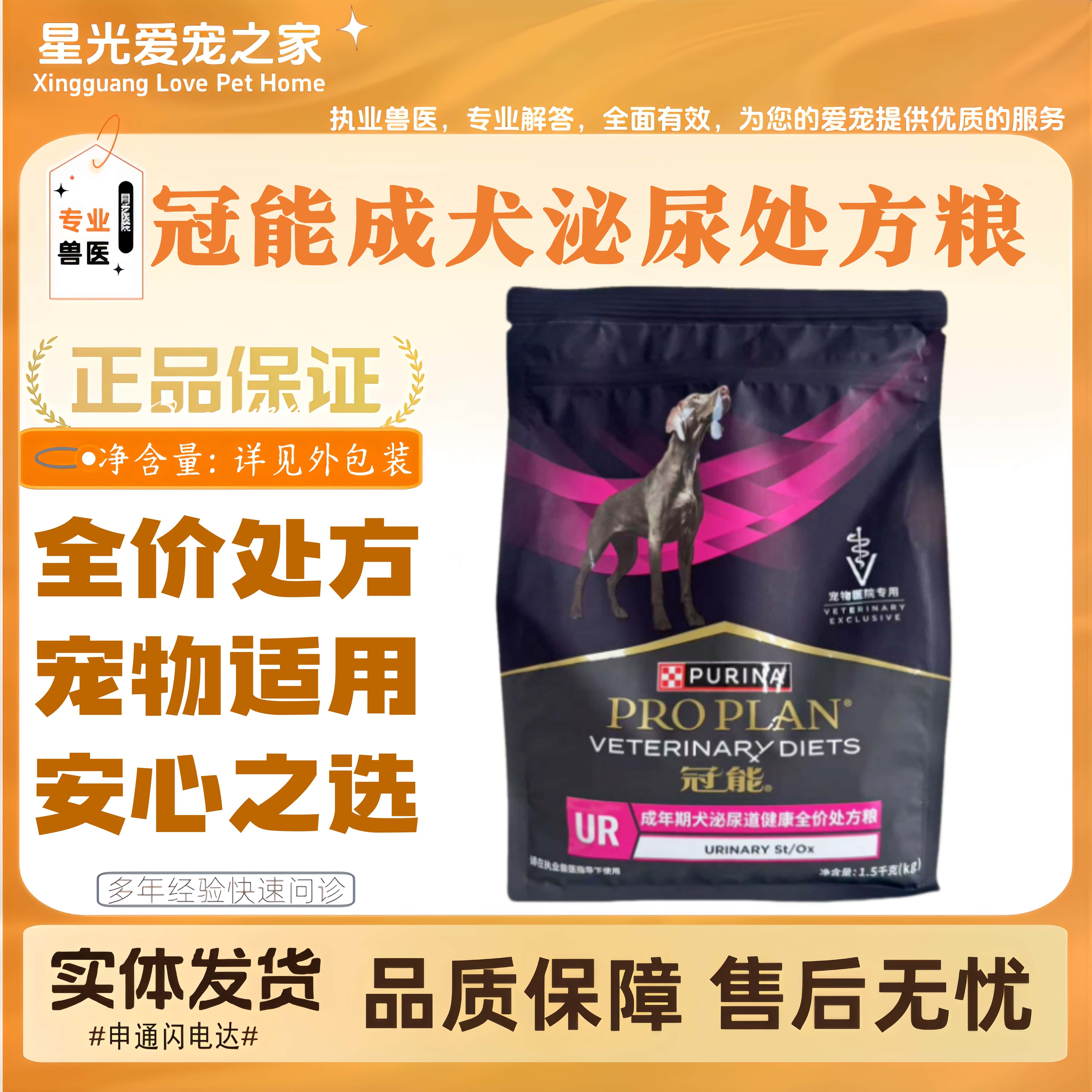 冠能成犬泌尿健康处方粮全价狗粮狗狗爱吃处方粮成年犬处方犬粮