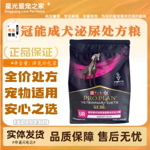 【顺丰发货】冠能成犬泌尿健康处方粮全价狗粮狗狗爱吃处方粮成年