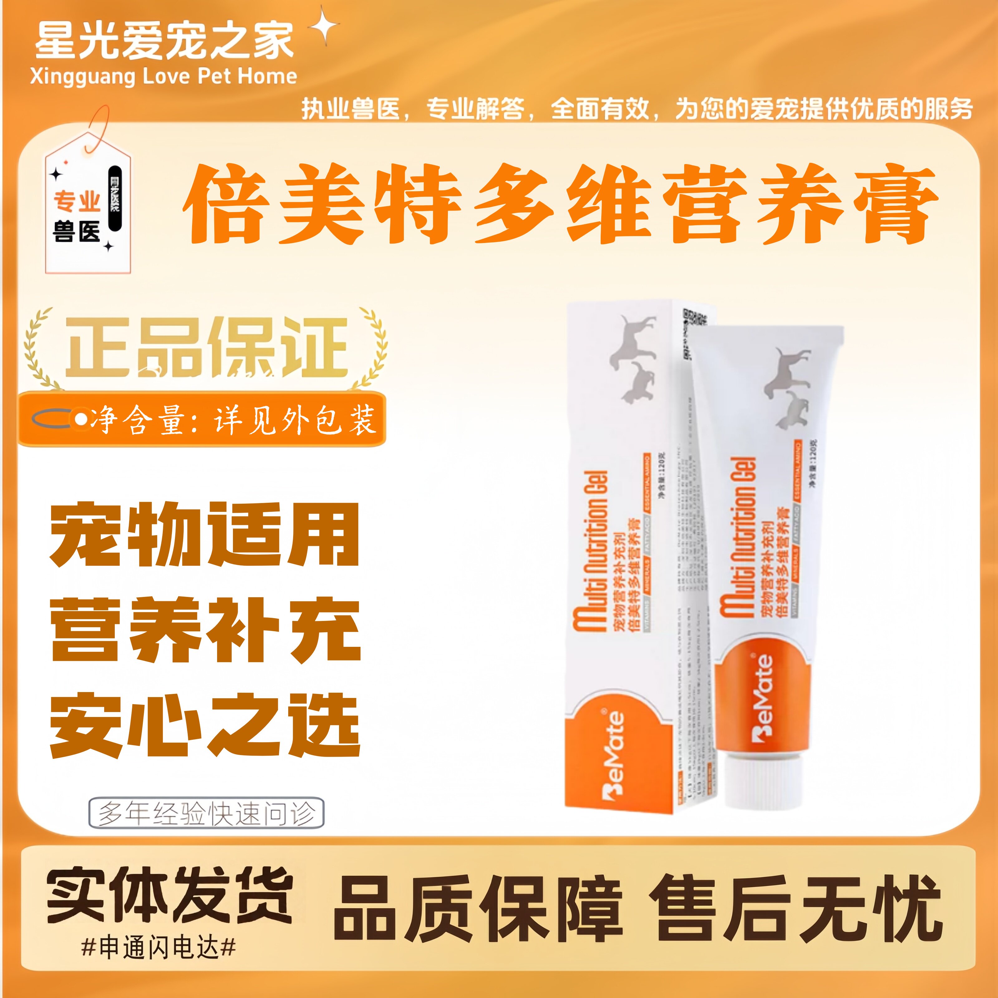 倍美特多维营养膏120g宠物适用营养补充全阶段猫犬营养补充剂
