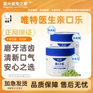 唯特医生亲口乐35g/罐猫咪狗狗洁齿改善口臭洁牙冻干粒口气清新