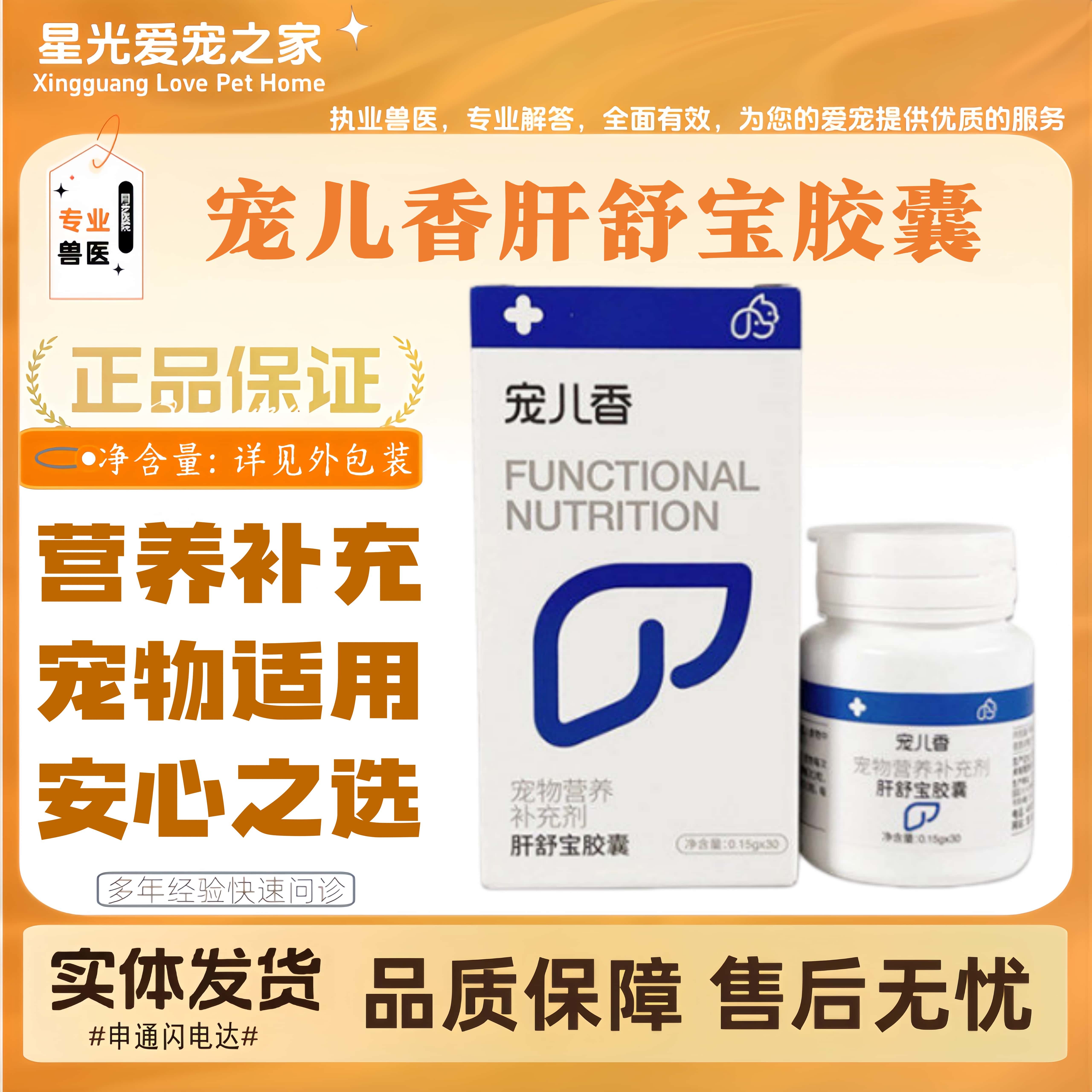 宠儿香肝舒宝胶囊猫咪狗狗肝脏全阶段喂养通用营养补充剂宠物适用