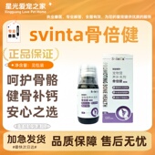 svinta骨倍健口服液60ml 瓶犬猫硫酸软骨素关节软骨补钙护关节