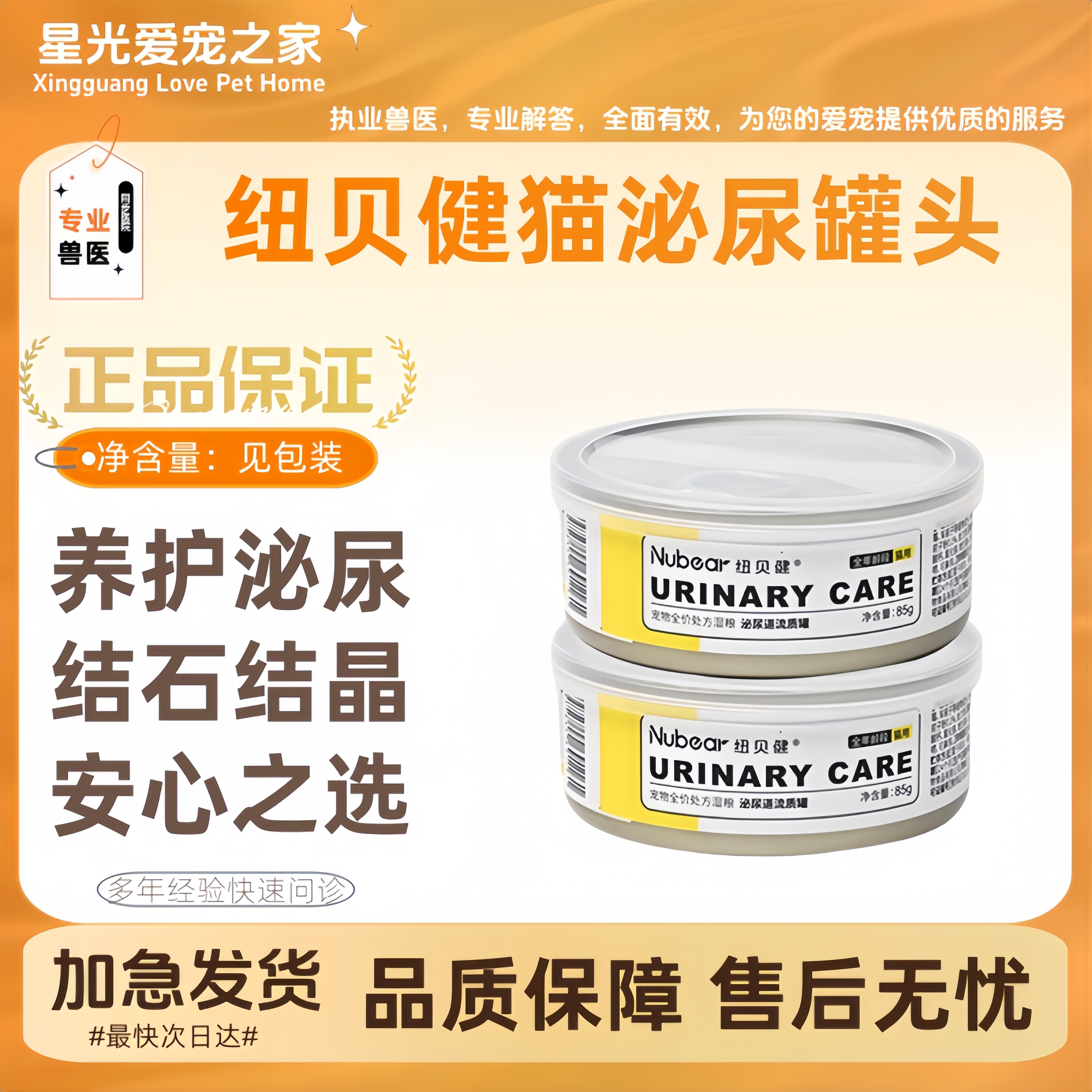 纽贝健罐头cd猫泌尿道系统系统养护泌尿呵护专用湿粮处方罐头85g