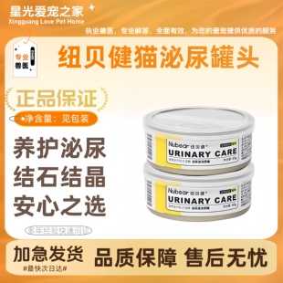 纽贝健罐头cd猫泌尿道系统系统养护泌尿呵护专用湿粮处方罐头85g