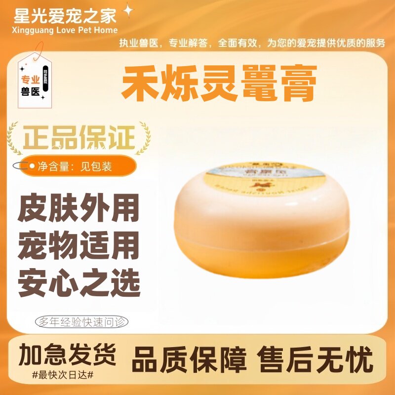 禾烁灵鼍膏18g/瓶宠物局部皮肤鼻头脚垫冬季修护膏佰欧宝亲肤滋润