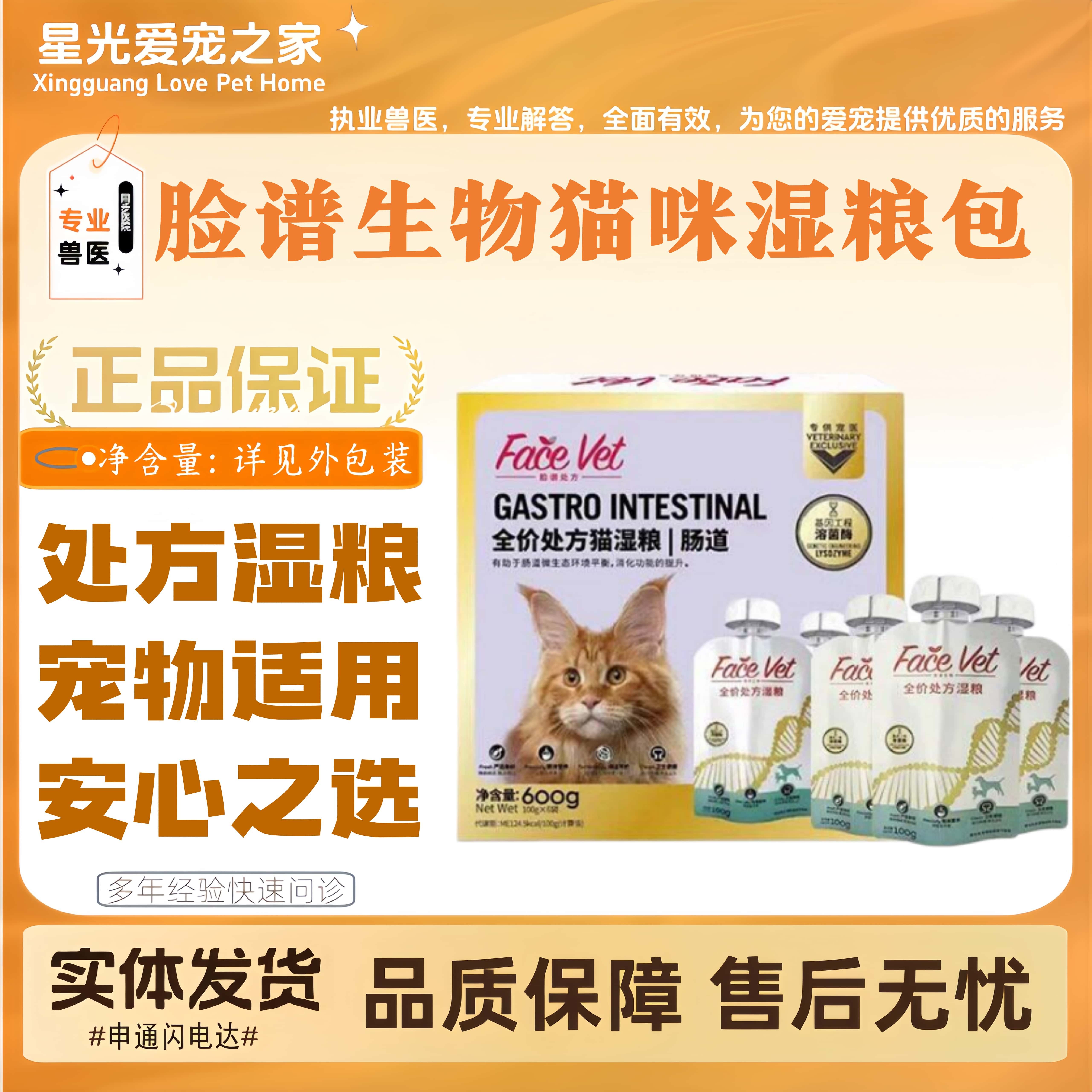脸谱生物猫咪湿粮包处方粮AD康复IC肠道泌尿道成猫幼猫化毛猫零食