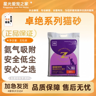 卓绝猫砂n95保护呼吸道除氨气吸附细菌低尘结团膨润土无香10升8kg