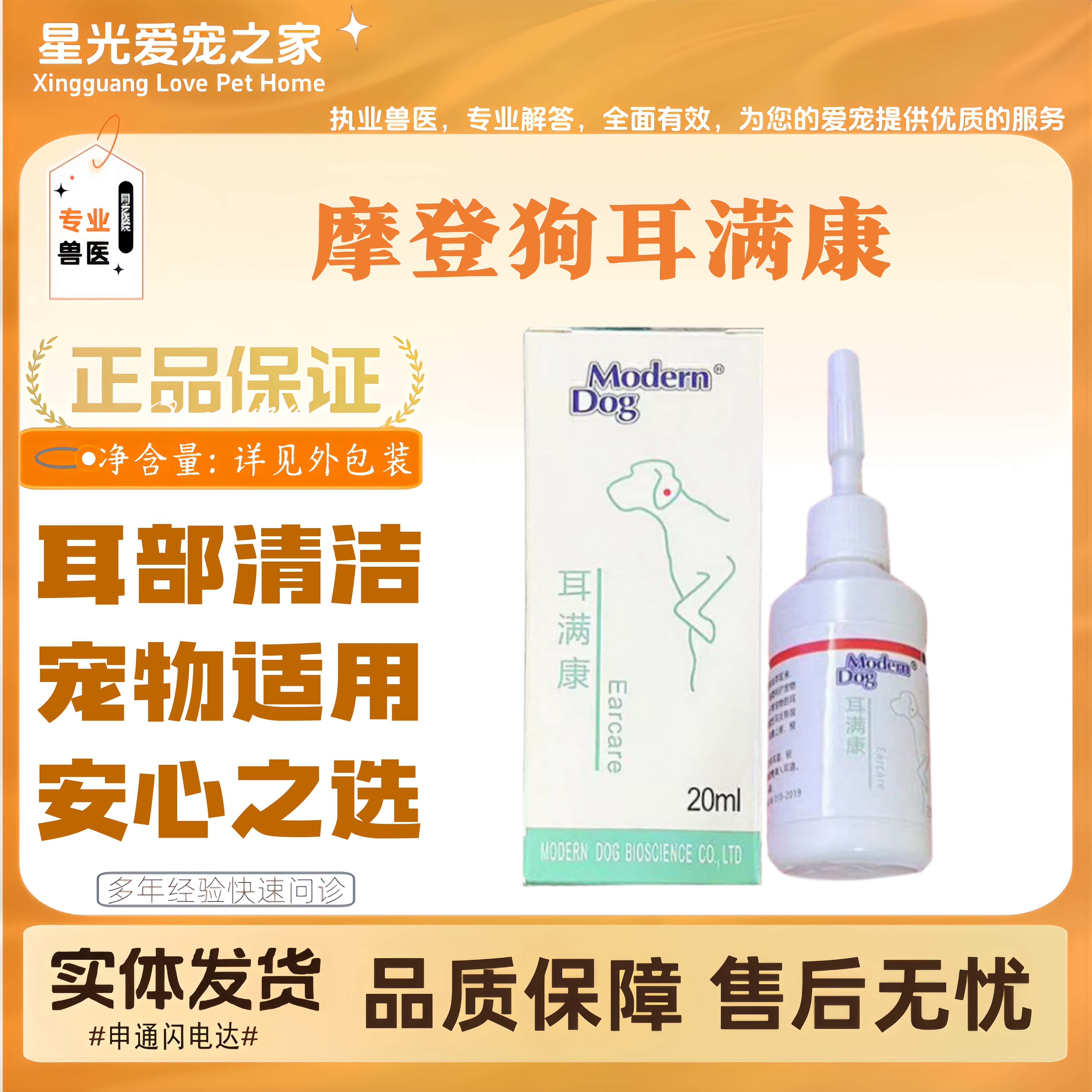 摩登狗耳满康滴耳液狗狗猫全阶段通用滴耳液宠物洗耳液耳康滴耳液