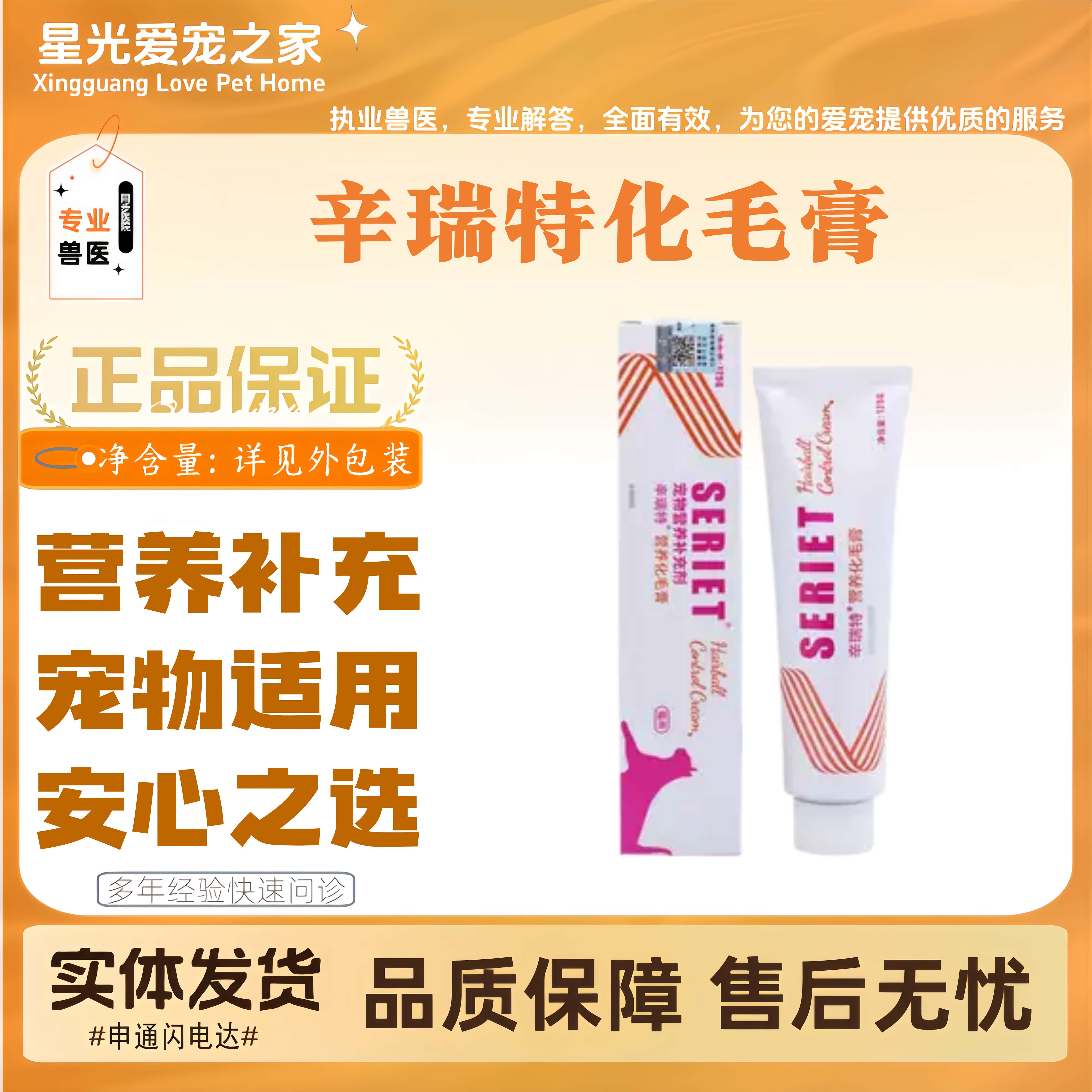 辛瑞特化毛膏125g营养膏猫胺膏猫咪狗狗营养补充医院同款正品包邮