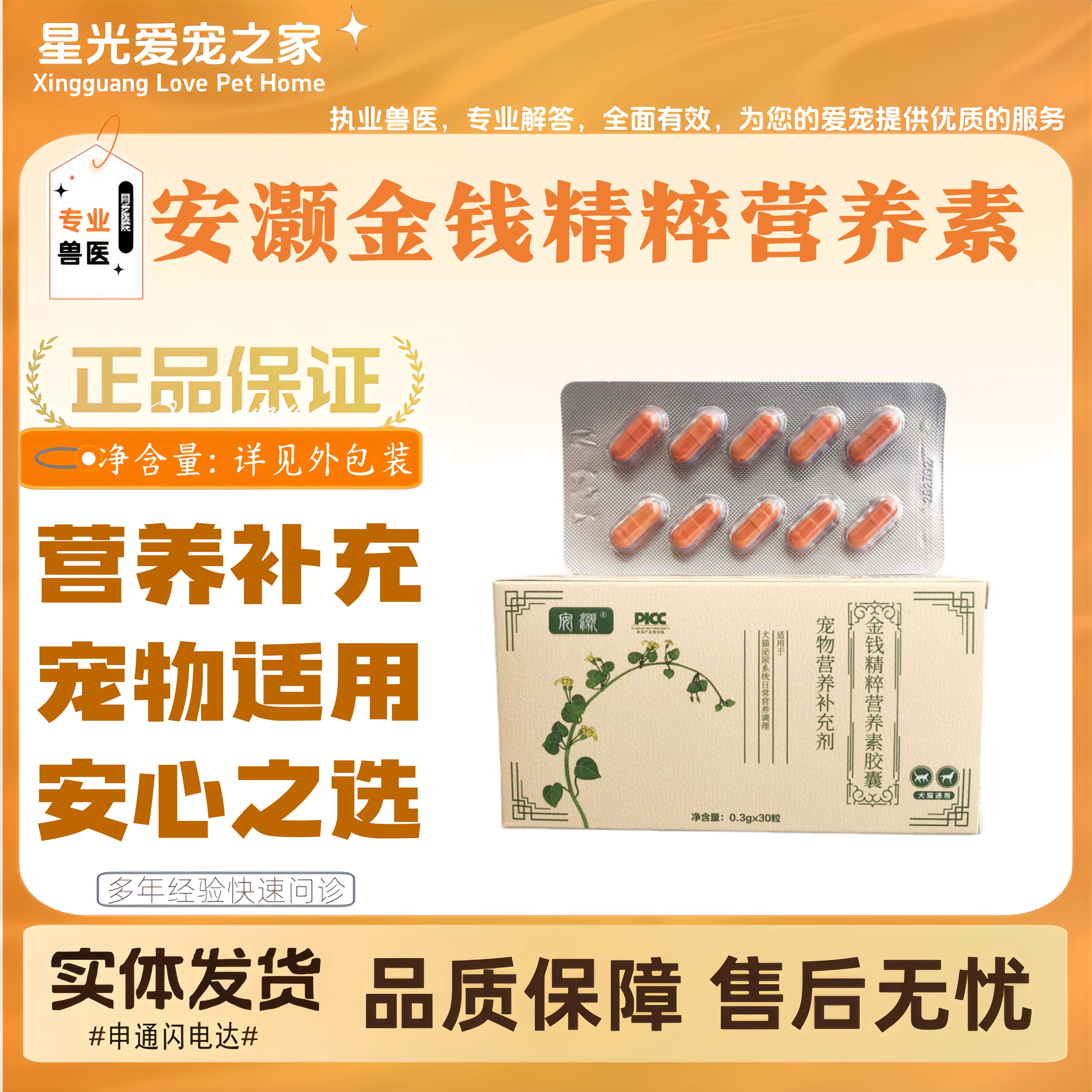 安灏金钱精粹营养素宠物适用营养补充剂全阶段猫狗适用化石营养剂