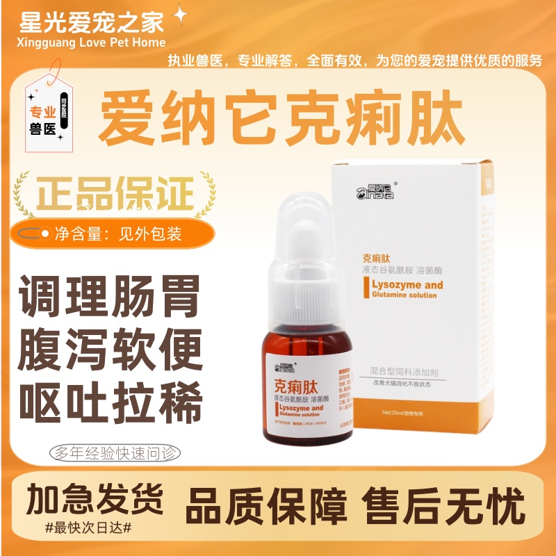 爱纳它克痢调理肠胃腹泻软便呕吐
