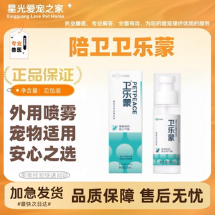 陪卫卫乐蒙猫复合信息素喷雾剂猫咪外出调节安抚剂舒缓喷雾