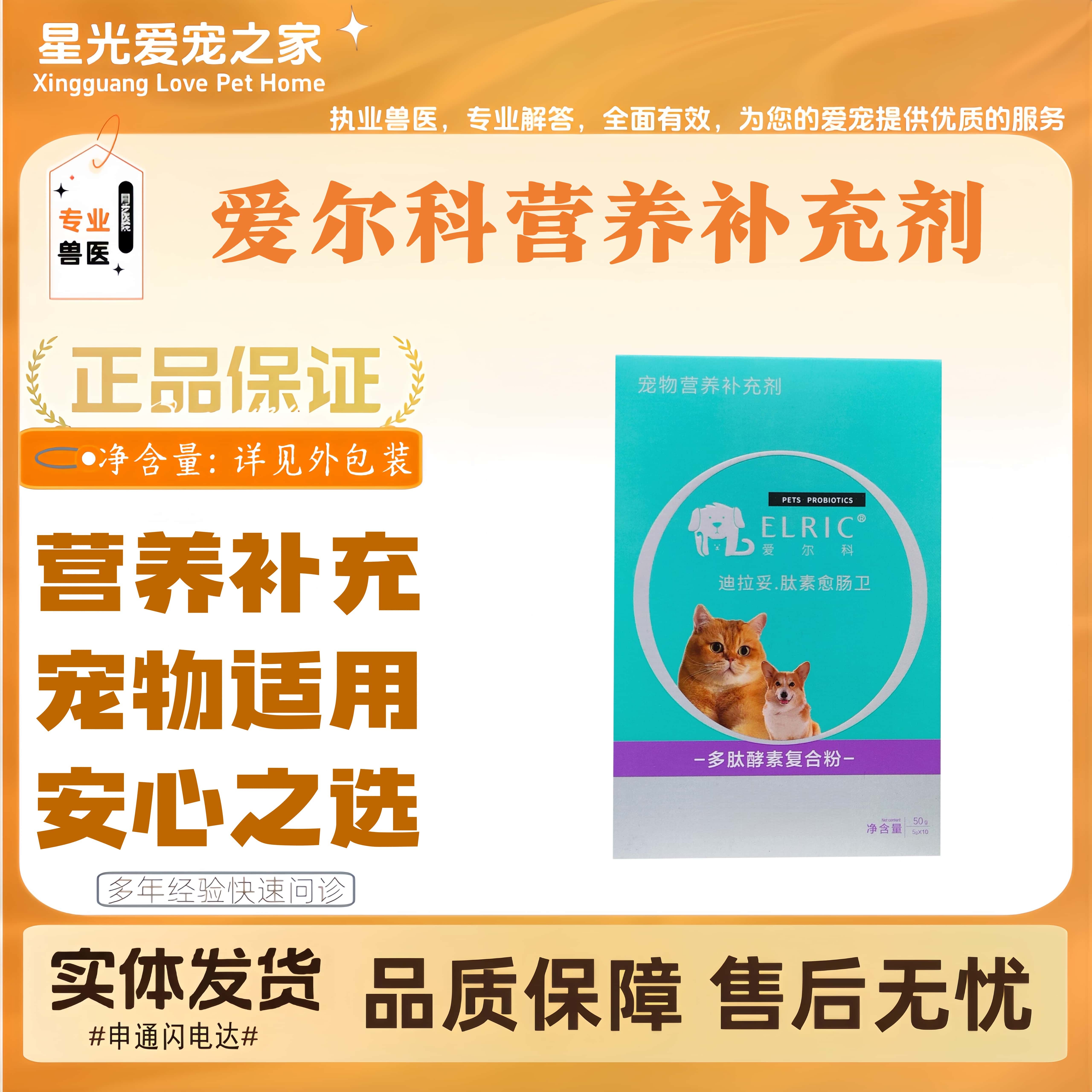爱尔科迪拉妥宠物营养补充剂50g/盒线下同款安心之选猫狗营养补充