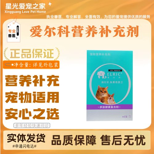 爱尔科迪拉妥宠物营养补充剂50g/盒线下同款安心之选猫狗营养补充