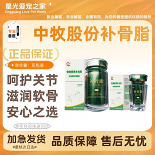 中牧股份补骨脂宠物猫狗通用保护关节修复健骨补钙养护营养补充剂
