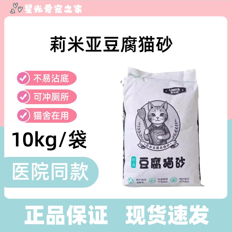 猫砂高品质猫舍款豆腐猫砂