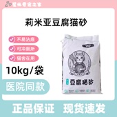 莉米亚猫砂10kg高品质猫舍款 不沾底猫咪结团20斤豆腐砂除臭无尘