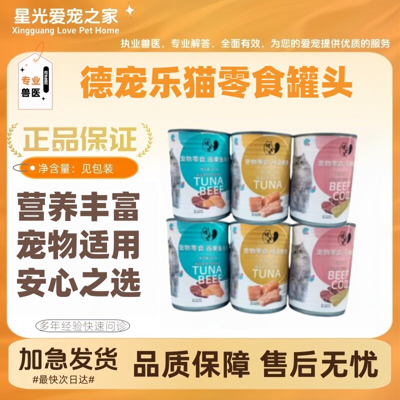 德宠乐猫零食罐头375g/罐24罐一箱包邮大块鱼肉猫罐头德宠乐罐头
