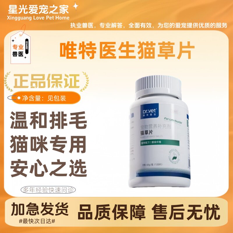 唯特医生猫草片猫咪专用化毛球片猫草粒化毛维特化猫片排毛球片