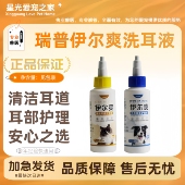 瑞普伊尔爽洗耳液耳螨犬猫耳用清洁耳严护理宠物滴耳液正品