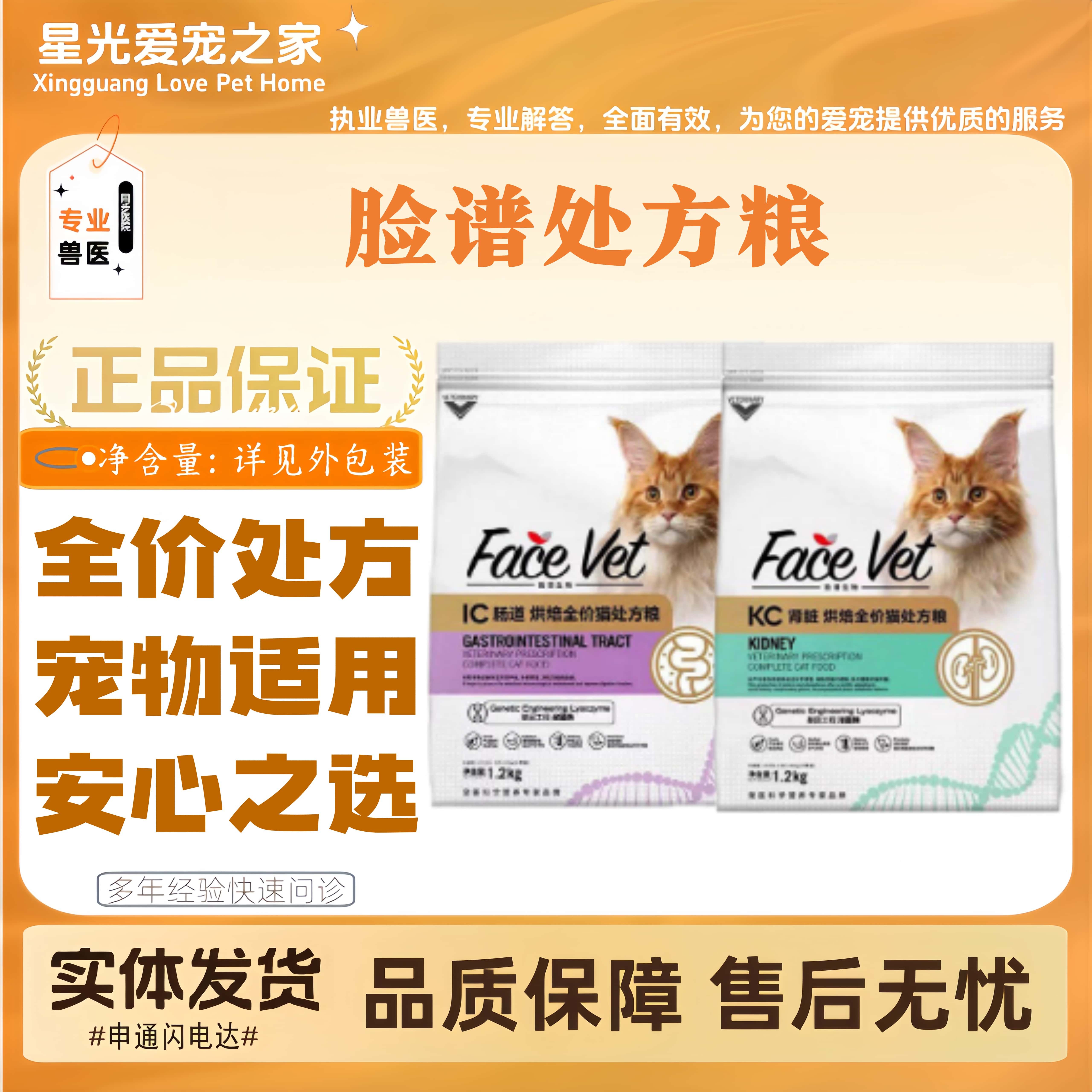 脸谱处方粮成幼猫胃肠全价处方粮猫咪爱吃胃肠处方粮全价烘焙猫粮