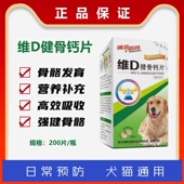 维D健骨钙片宠物犬狗猫咪补钙营养补充关节营养缺钙含软骨素