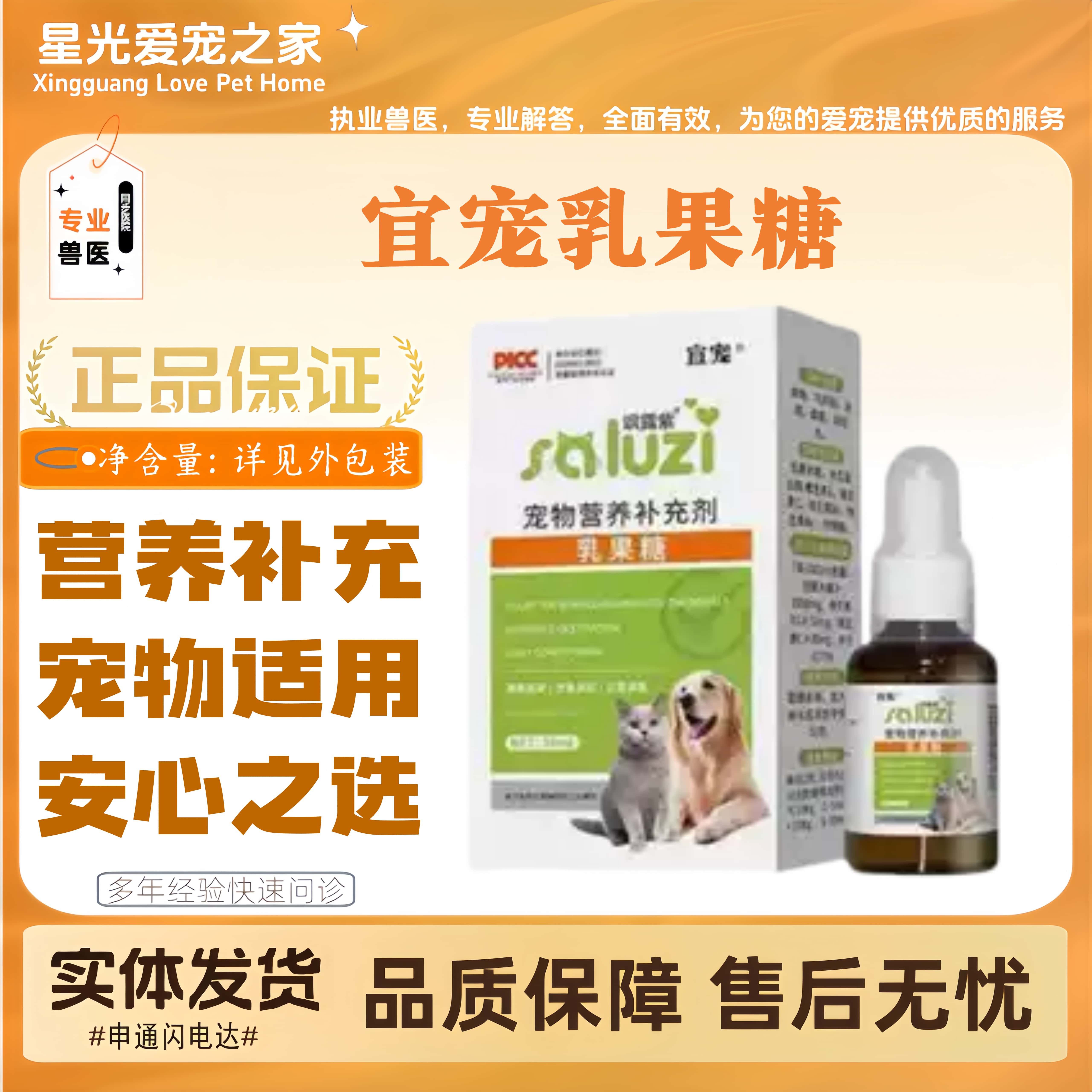 宜宠乳果糖猫用狗狗肠道全阶段喂养通用营养补充剂宠物适用益生菌