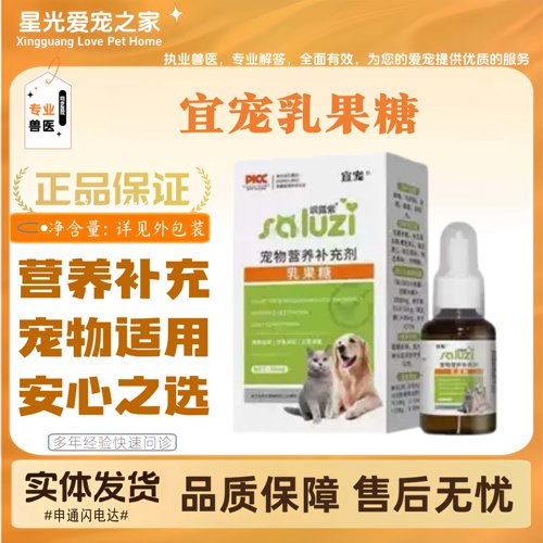 宜宠乳果糖猫用狗狗肠道全阶段喂养通用营养补充剂宠物适用益生菌