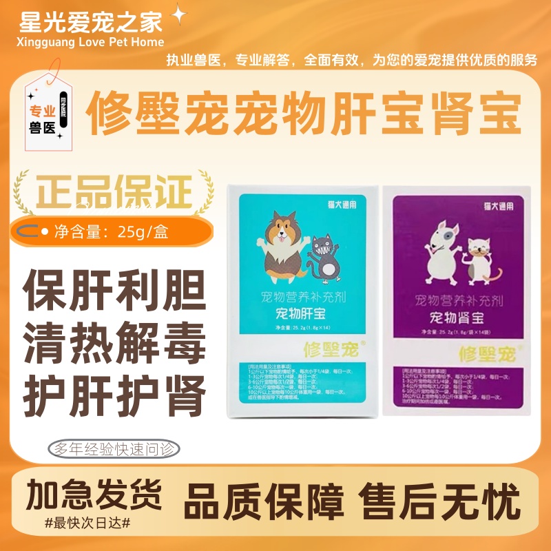 修医宠宠物肾宝肝宝保肝利胆正品