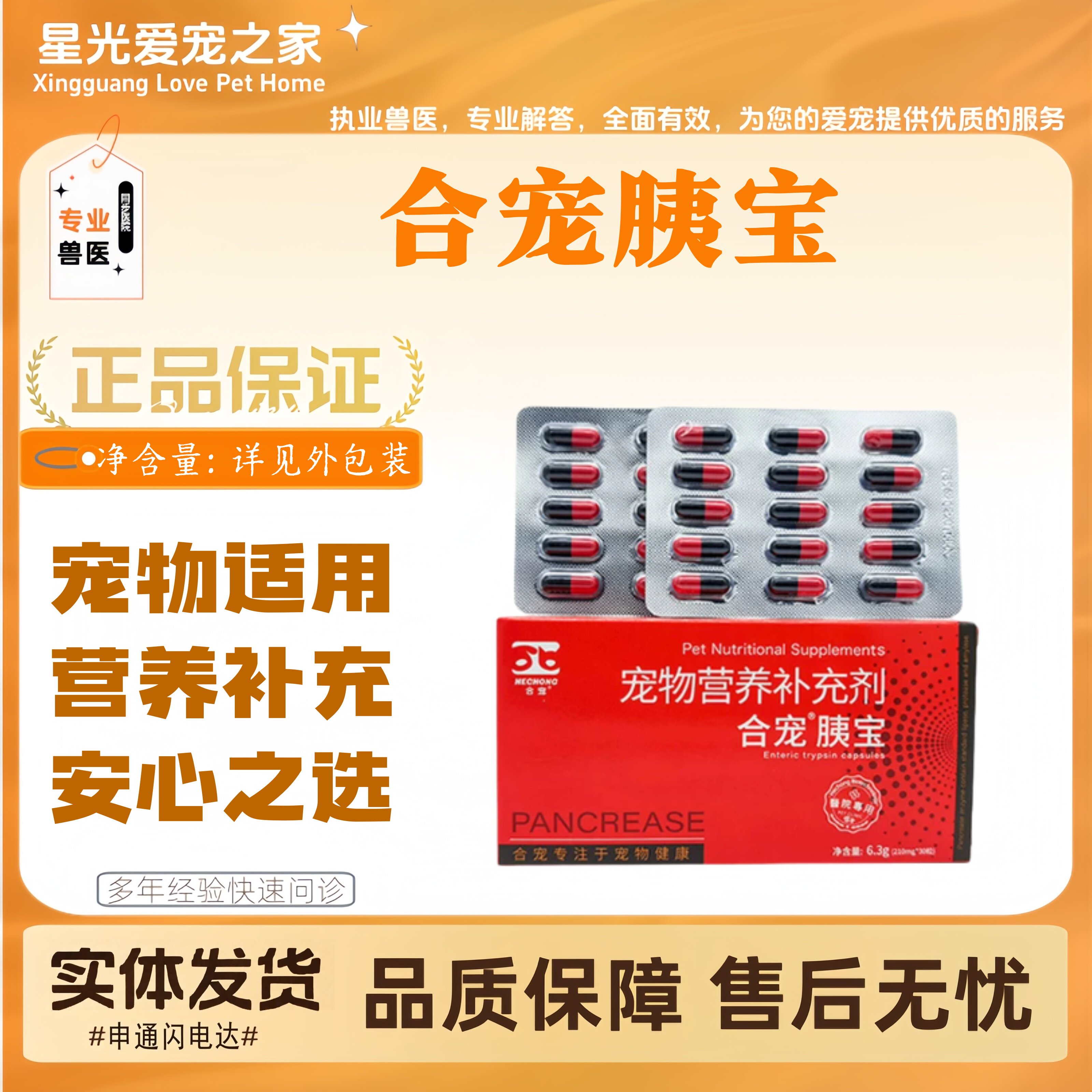 合宠胰宝30粒/盒宠物适用营养补充合宠宠物营养补充剂胰宝
