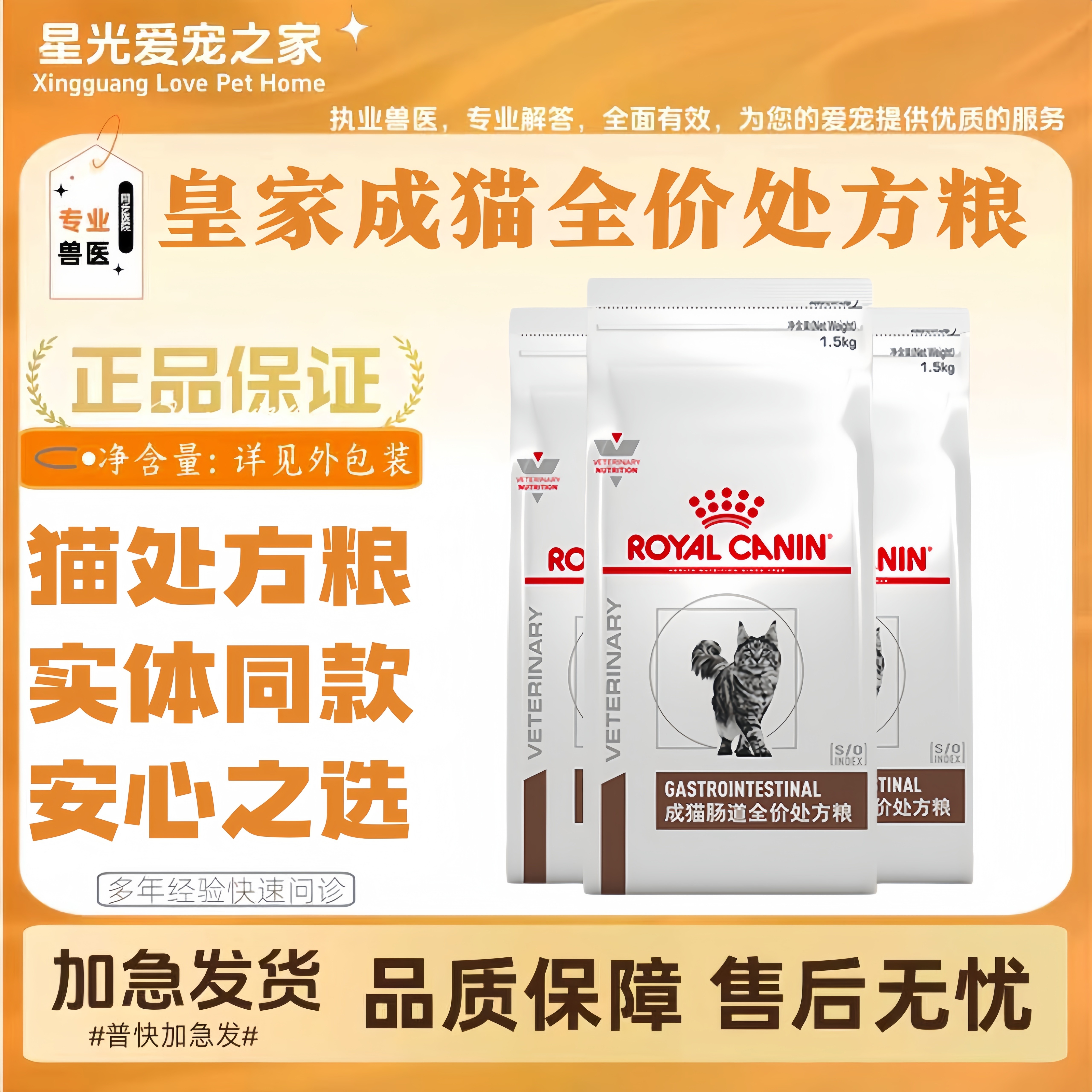 皇家GI32成猫肠道处方粮3.5kg/袋皇家成猫专用肠道全价处方猫粮