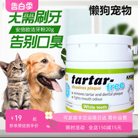 安倍欧洁牙粉宠物狗狗猫咪除牙垢牙结石去除口臭牙菌斑口腔清洁粉