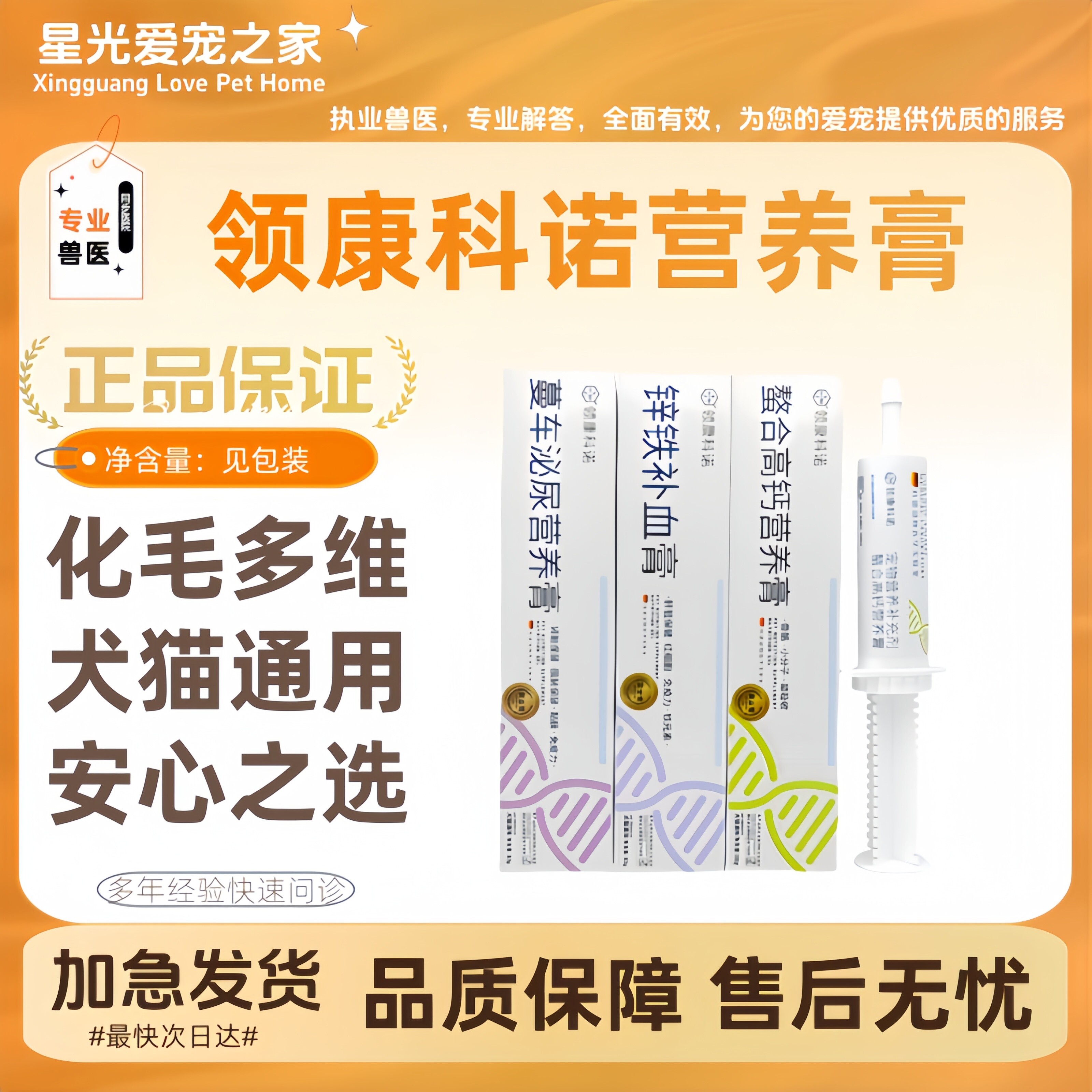 领康科诺营养膏宠物益生元化毛膏狗猫多维关节赖氨酸泌尿提高机体