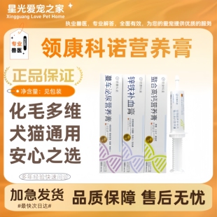 领康科诺营养膏宠物益生元化毛膏狗猫多维关节赖氨酸泌尿提高机体
