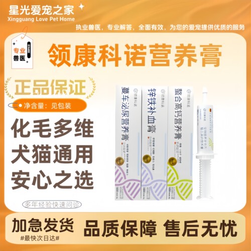 领康科诺营养膏宠物益生元化毛膏狗猫多维关节赖氨酸泌尿提高机体