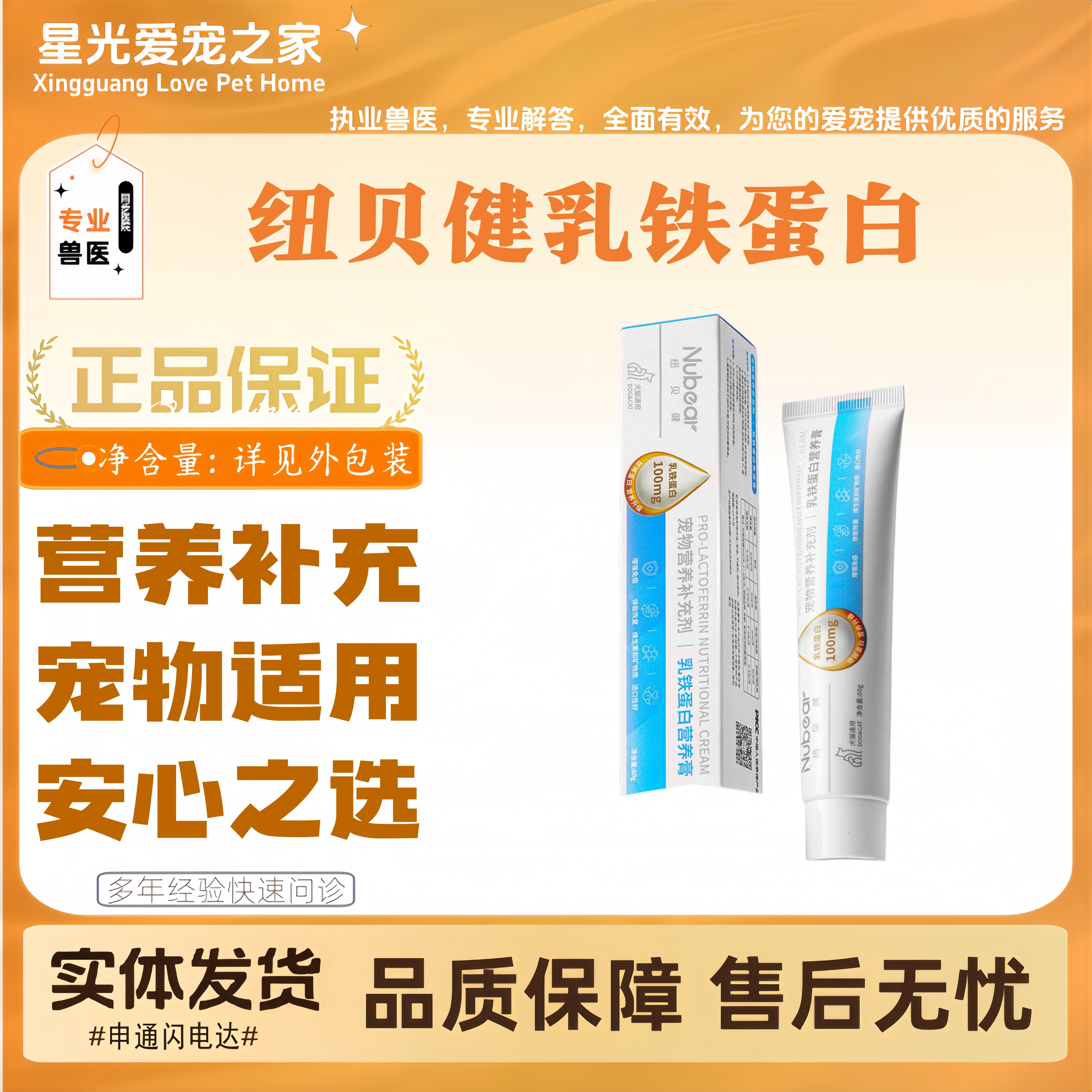 纽贝健乳铁蛋白营养膏幼猫幼犬补充营养膏60g宠物适用营养补充剂