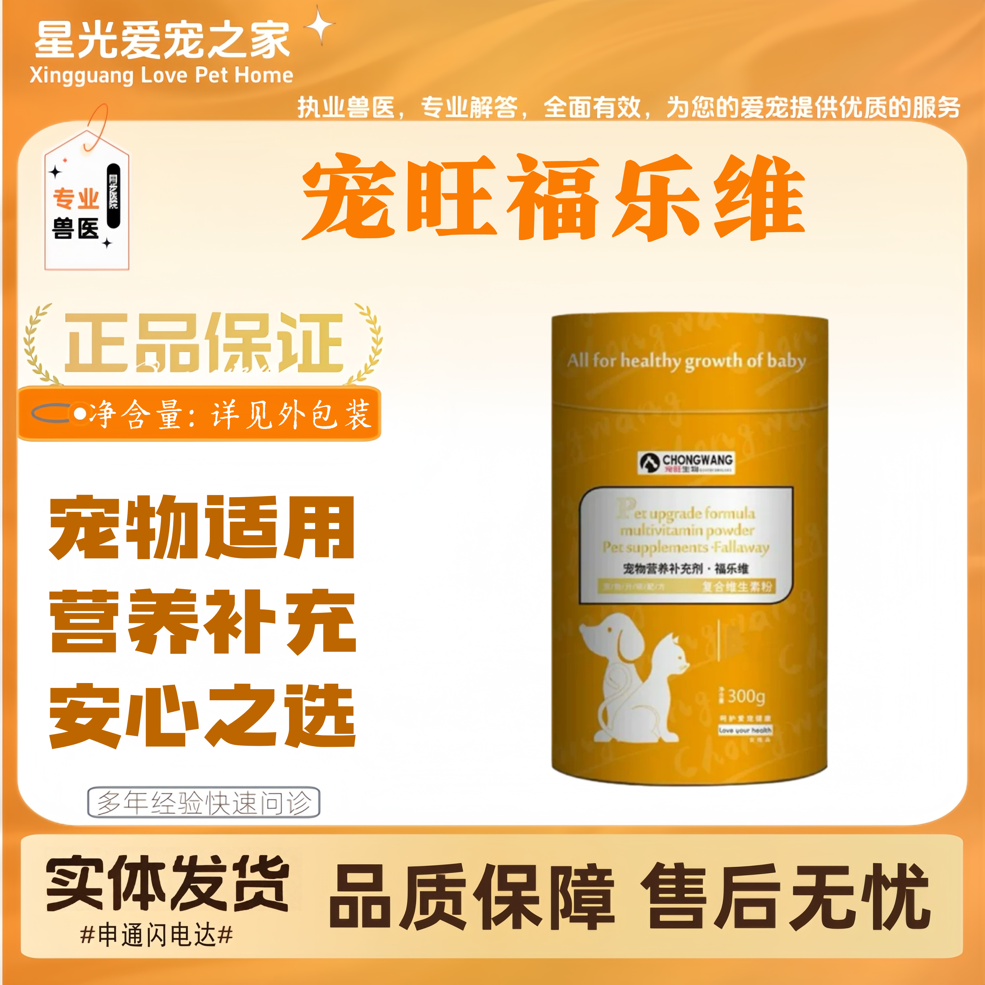 【两罐优惠】宠旺福乐维300g宠物适用营养补充福乐维多种维生素