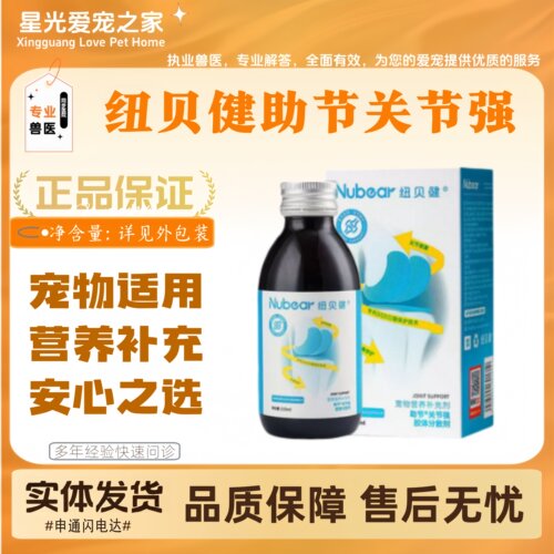 纽贝健助节关节强150ml胶体分散剂宠物适用宠物营养补充剂纽贝健
