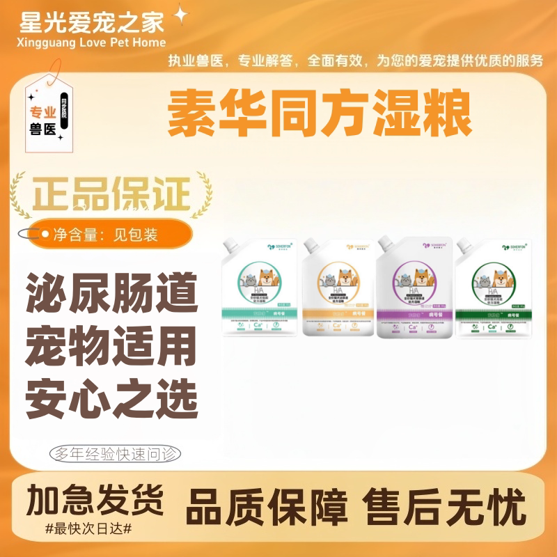 素华同方宠膳康处方湿粮猫犬病号餐高能低脂泌尿道胃肠道湿粮80g