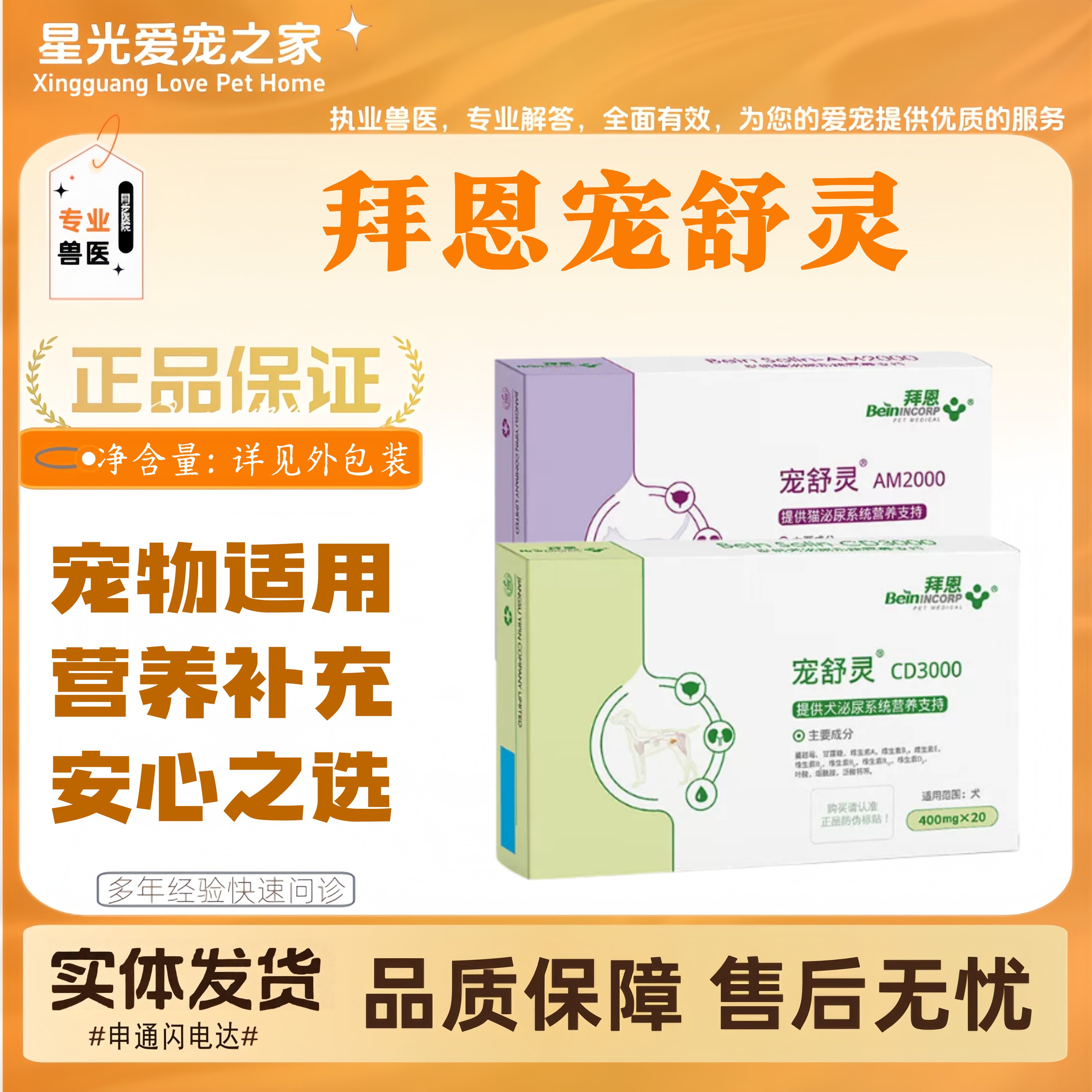 拜恩宠舒灵20片/盒宠物适用营养补充提供泌尿系统营养支持猫咪犬
